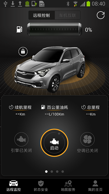 奇瑞新能源汽车appv1.7.0官方安卓版
