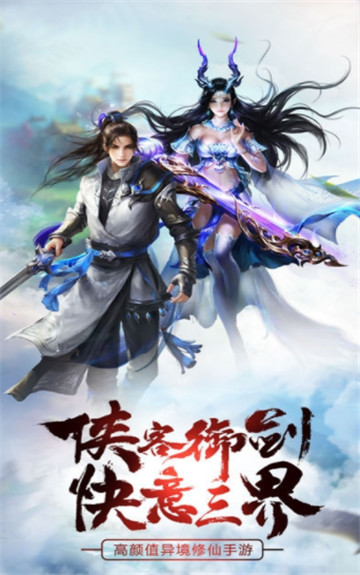 落剑长歌满v版v1.0.1安卓版