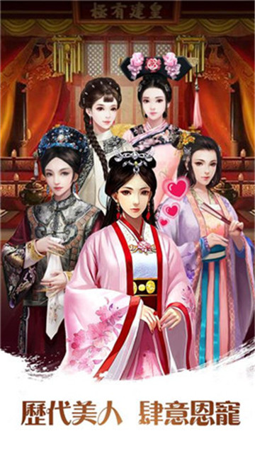 皇上不要啊破解版v1.0.0安卓版