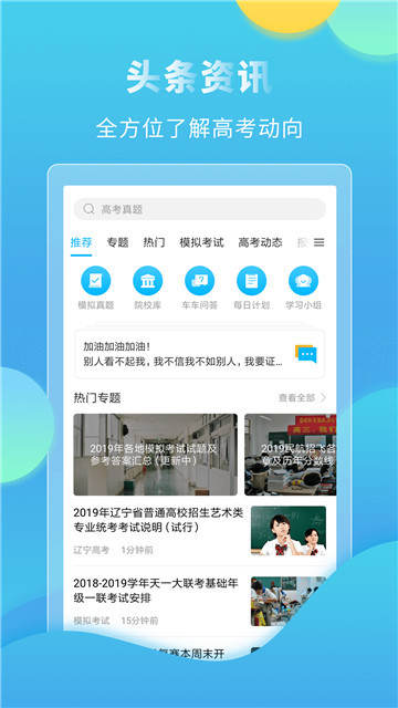 高考直通车appv9.16.0安卓版