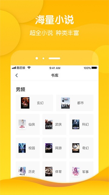 酷匠阅读小说手机版