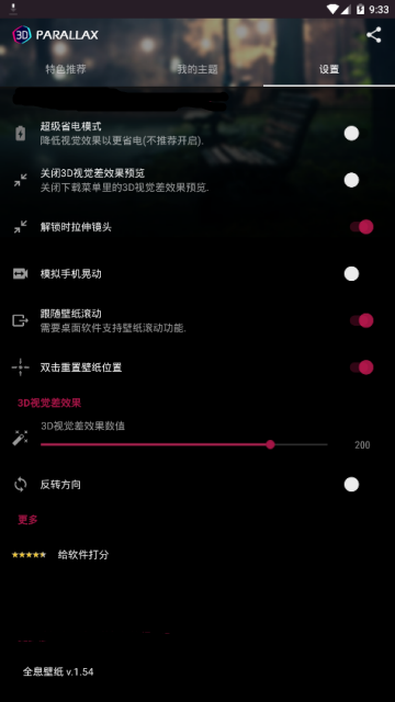 3d全息壁纸汉化版apkv1.54破解版