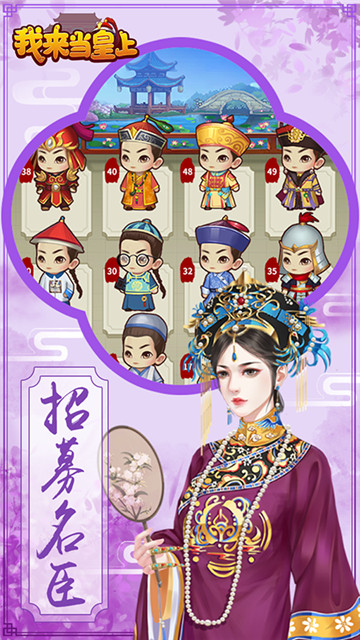 我来当皇上手游v1.0.1安卓版