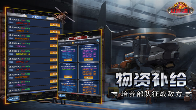 红警危机游戏