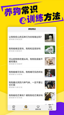 狗语交流器app中文版1.0.5安卓版