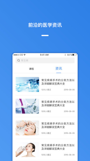 医视屏手机app2.7.9安卓版