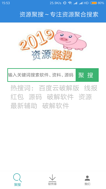 2019资源聚合搜索app1.0手机版