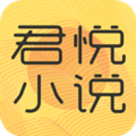 君悦免费小说appv3.0.0安卓版