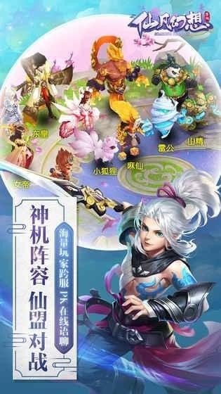 仙凡幻想版
