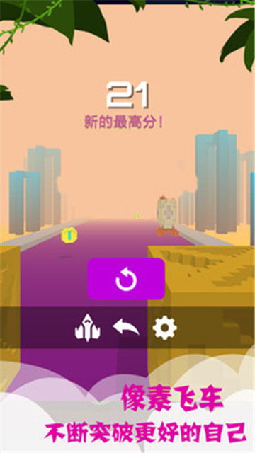 像素飞车无限金币版v1.0安卓版