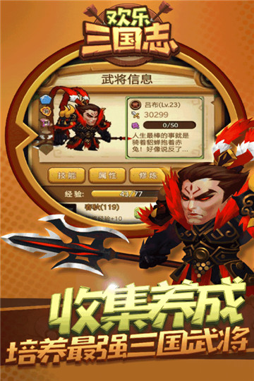 欢乐三国志手游正式版v1.0安卓版