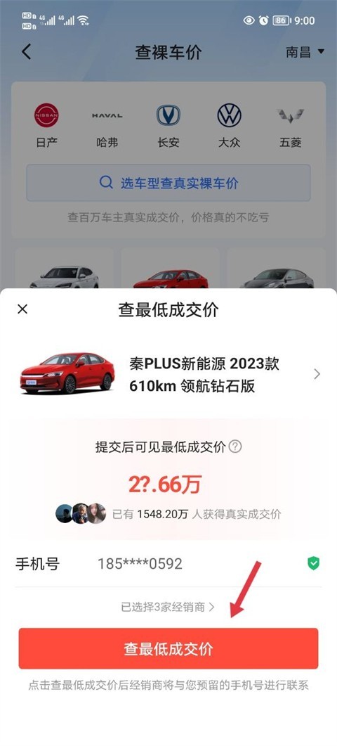 易车app