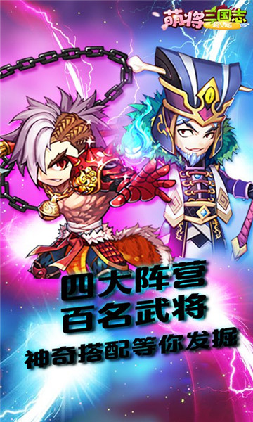 萌将三国志超V版v1.1.0安卓版