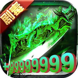 烈火一刀剧毒版v1.0安卓版