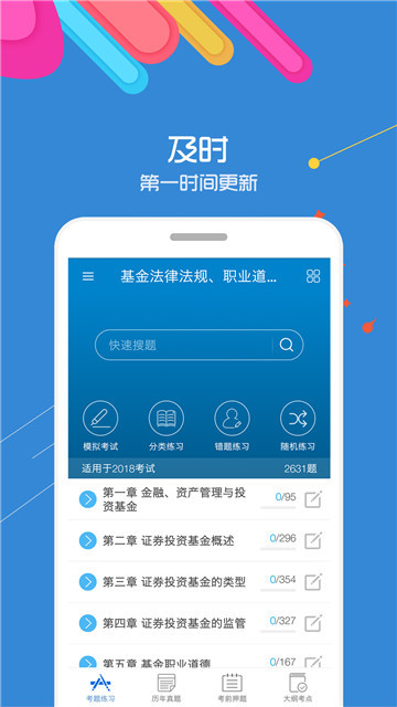 基金从业考试宝典下载2023最新版本v1.0官方版