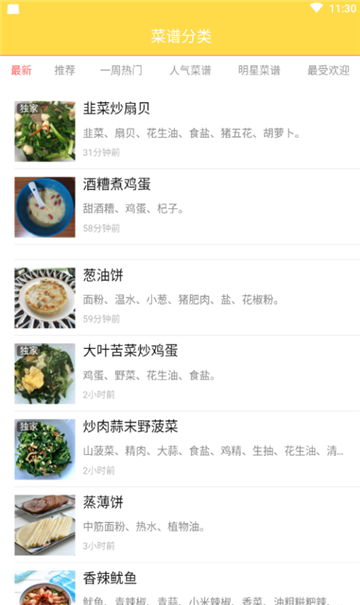 千道美食美食菜谱v1.4最新版