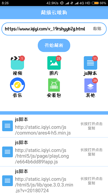 超级云嗅狗app(网页解析下载器)4.7安卓版