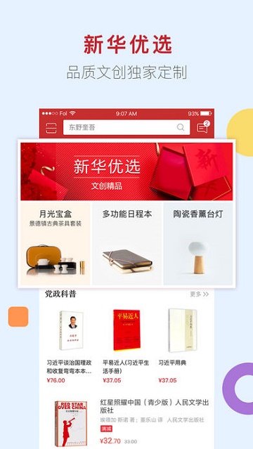 新华书店网上商城官方版appv1.0.30安卓版