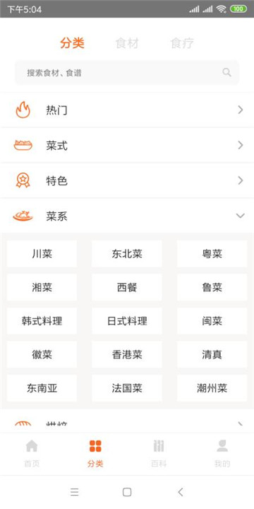 快乐厨房appv1.0.3安卓版