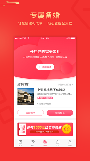 礼成旅行婚礼最新版APPv7.3.6安卓版