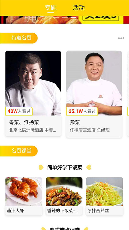 百味菜谱安卓版APPv1.0.0