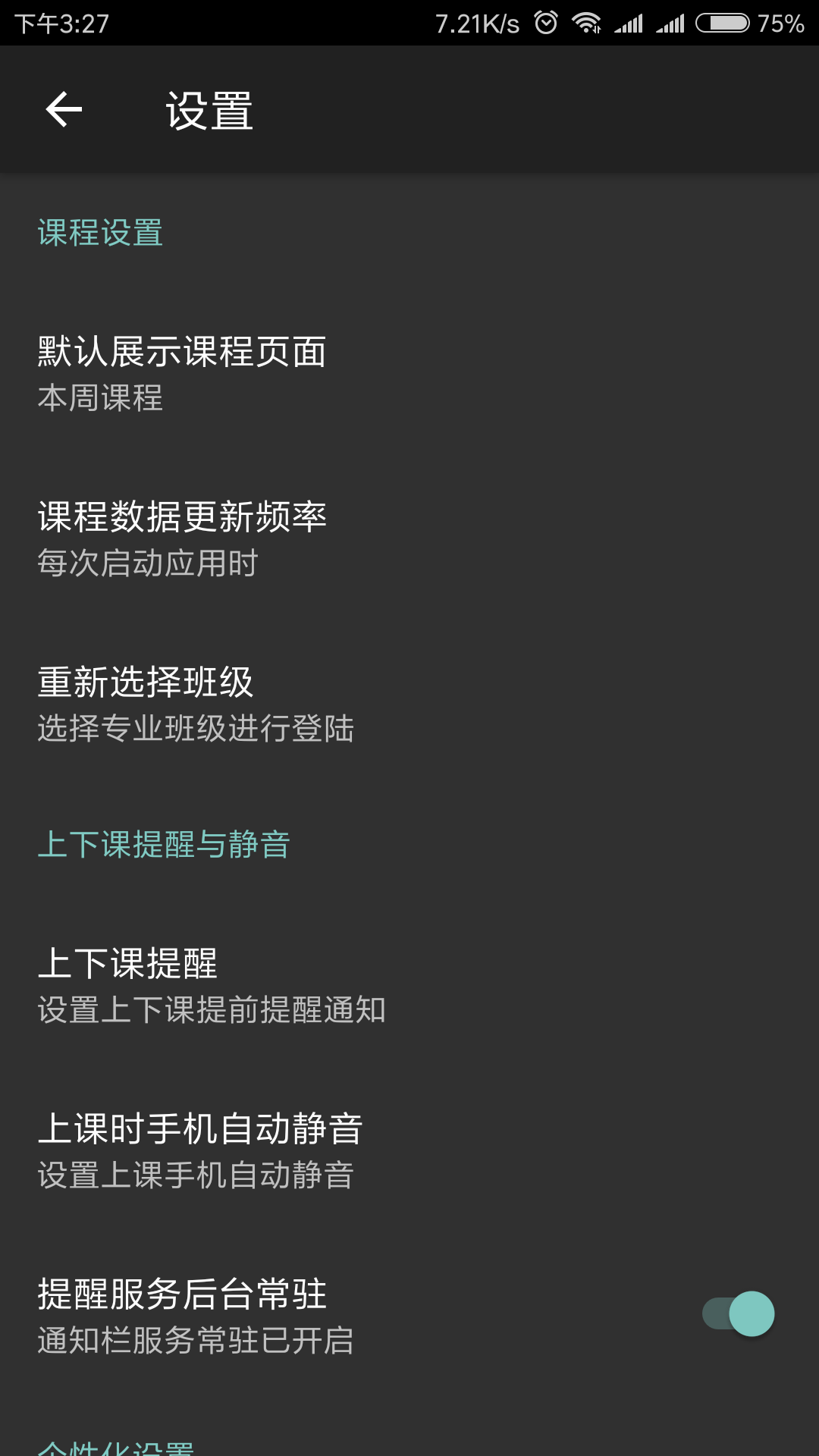 云舒课表
