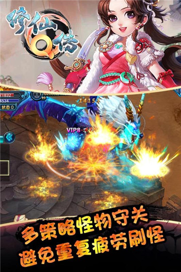 修仙Q传v1.0安卓版