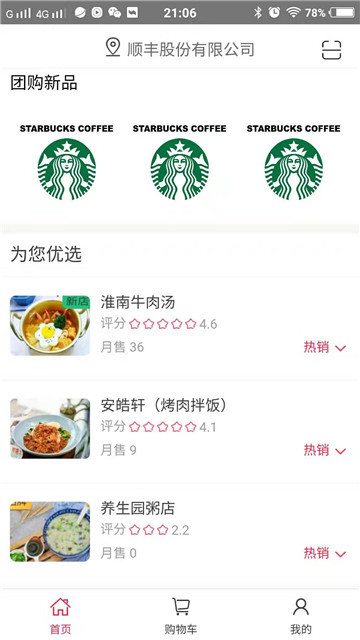 鱼合熊掌点餐appv1.0.0