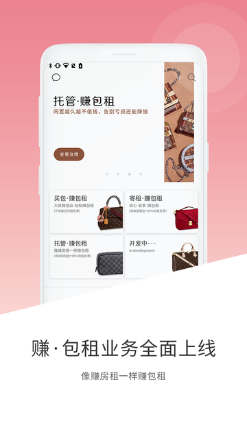 包租婆共享app(奢侈品共享平台)