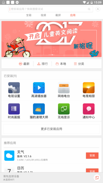 小米智能电视投屏app1.6.3安卓最新版