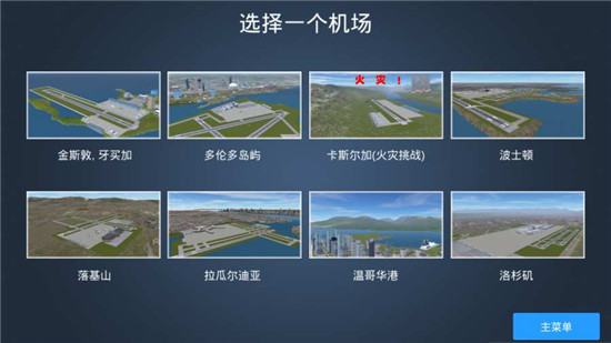 疯狂机场最新汉化版