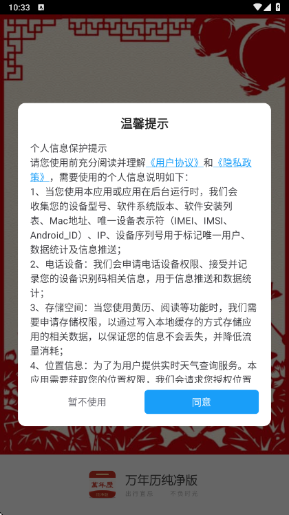万年历纯净版