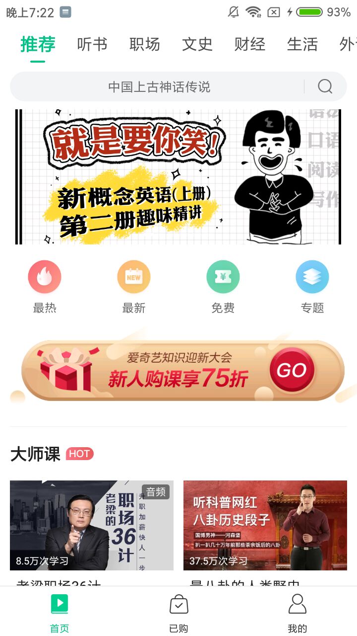 爱奇艺知识