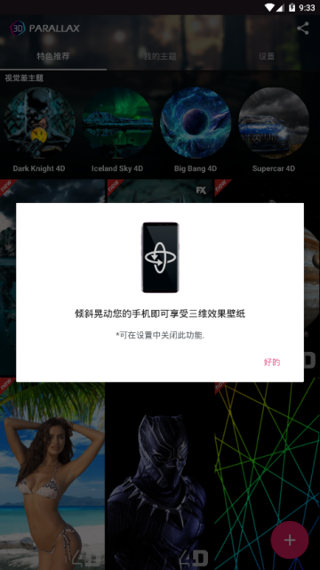 3d全息壁纸汉化版apkv1.54破解版