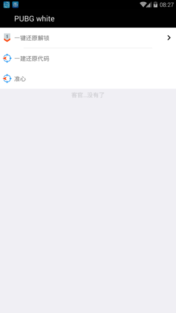 2019吃鸡修改器手机版2.0最新版