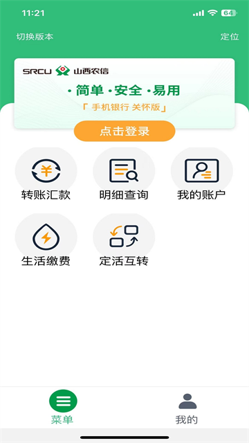 山西农信
