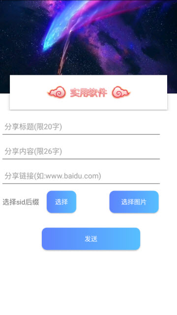 QQ自定义分享工具1.0安卓版