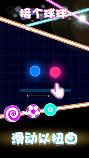 接个球球安卓版v1.0.0最新版