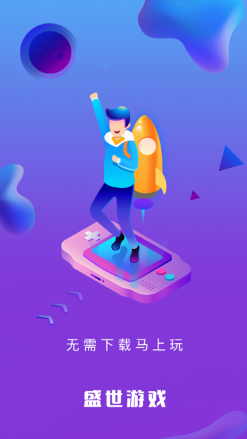 盛世游戏平台app1.3.26官方安卓版