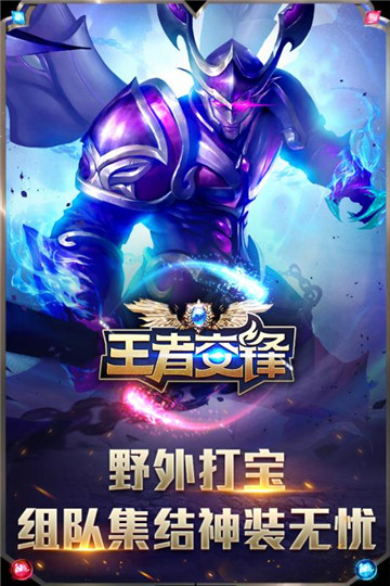 王者交锋3D