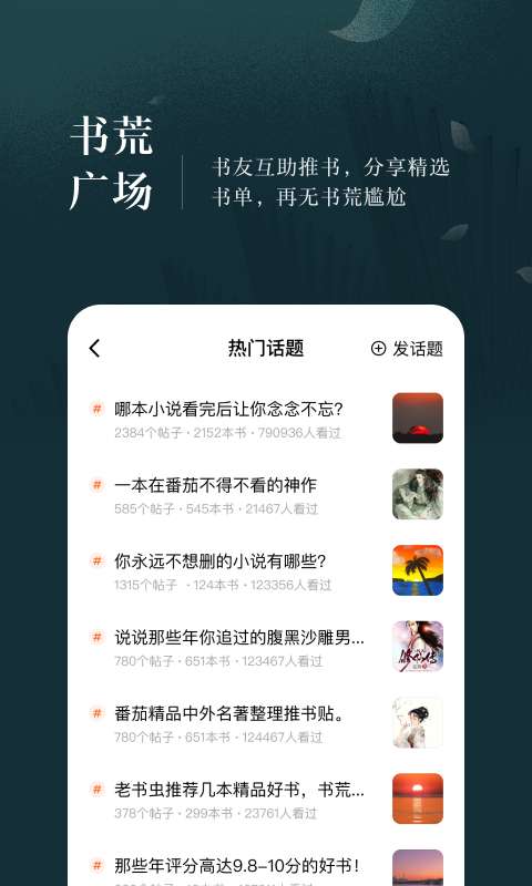 番茄免费阅读小说2019旧版