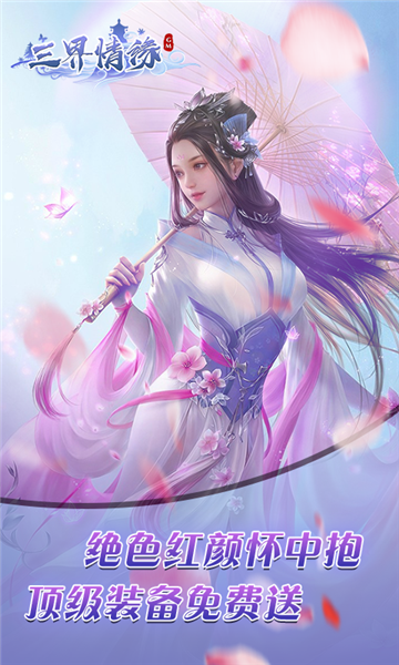 三界情缘星耀版