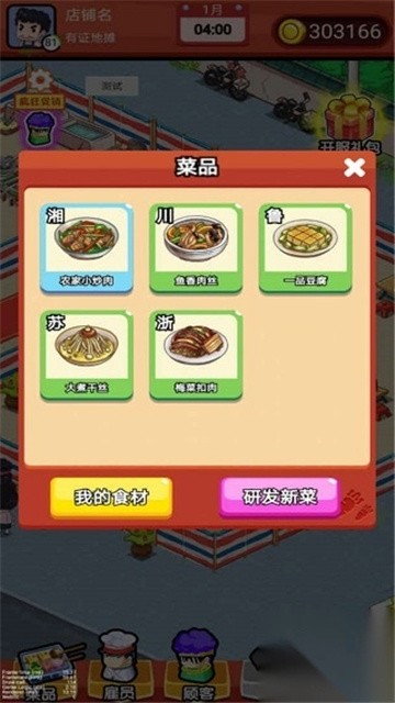 地摊食神游戏免费版