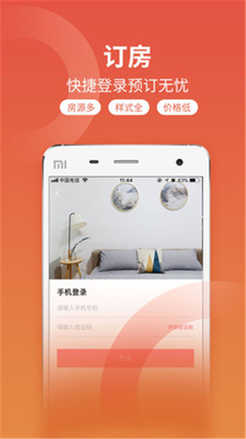 桔子旅馆住宿appv2.7.8安卓版