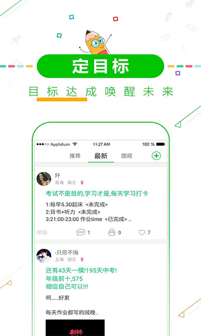 择校高考倒计时