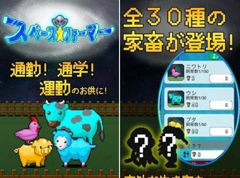 太空牧场