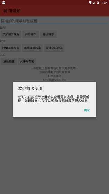 手机变电磁炉恶搞软件(镧电磁炉)1.6.2免费版