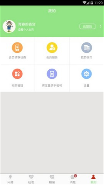 心灵交友appv3.3.2安卓版