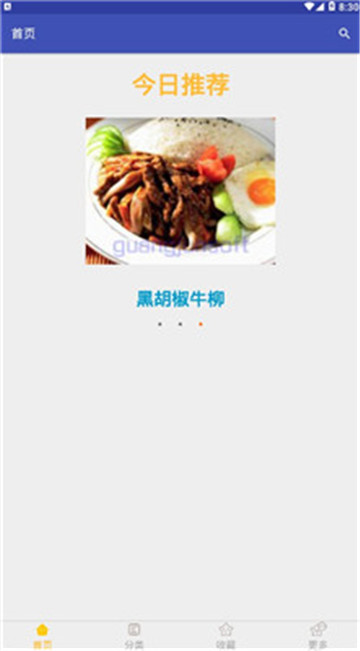 蛋蛋菜谱移动版v1.0.0安卓版