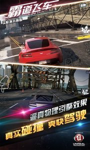 霸道飞车
